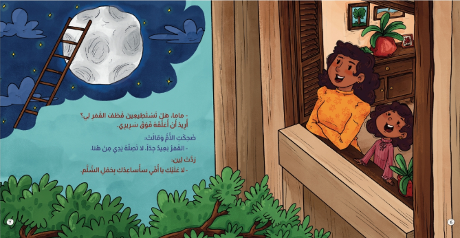 لن أنام حتى أقطف القمر | I will not sleep until I pluck the moon.