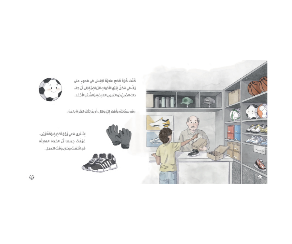 The day the fields turned green – يوم اخضرت الملاعب | Arabic Kids Book + Free Audiobook