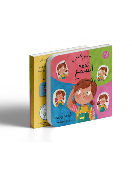 السمع | Hear