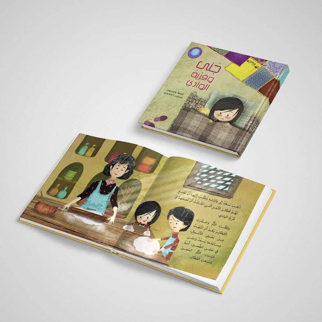 Jana and the Valley Village – جنى وقرية الوادي | Arabic Kids Book + Free Audiobook