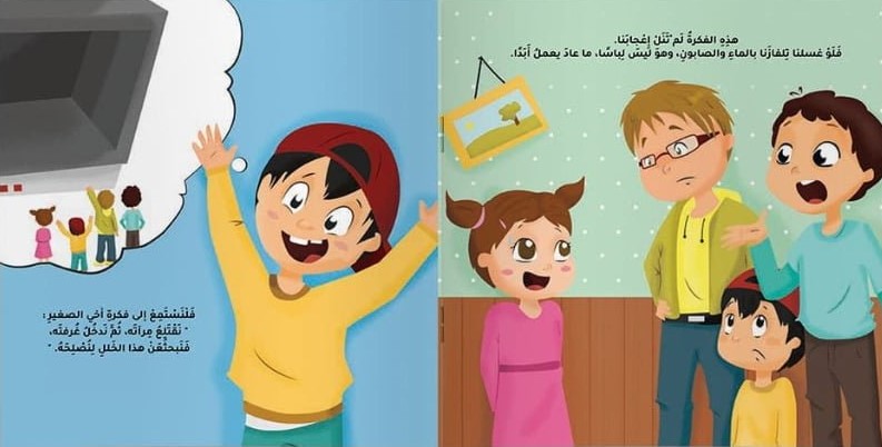 Our TV is broken – تلفازنا أصابه خلل | Arabic Kids Book + Free Audiobook