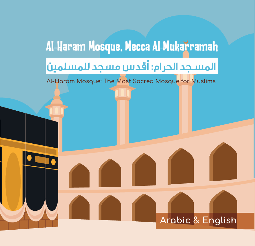 Al-Haram Mosque, Mecca Al-Mukarramah – المسجد الحرام أقدس مسجد للمسلمين | Arabic Kids Book + Free Audiobook