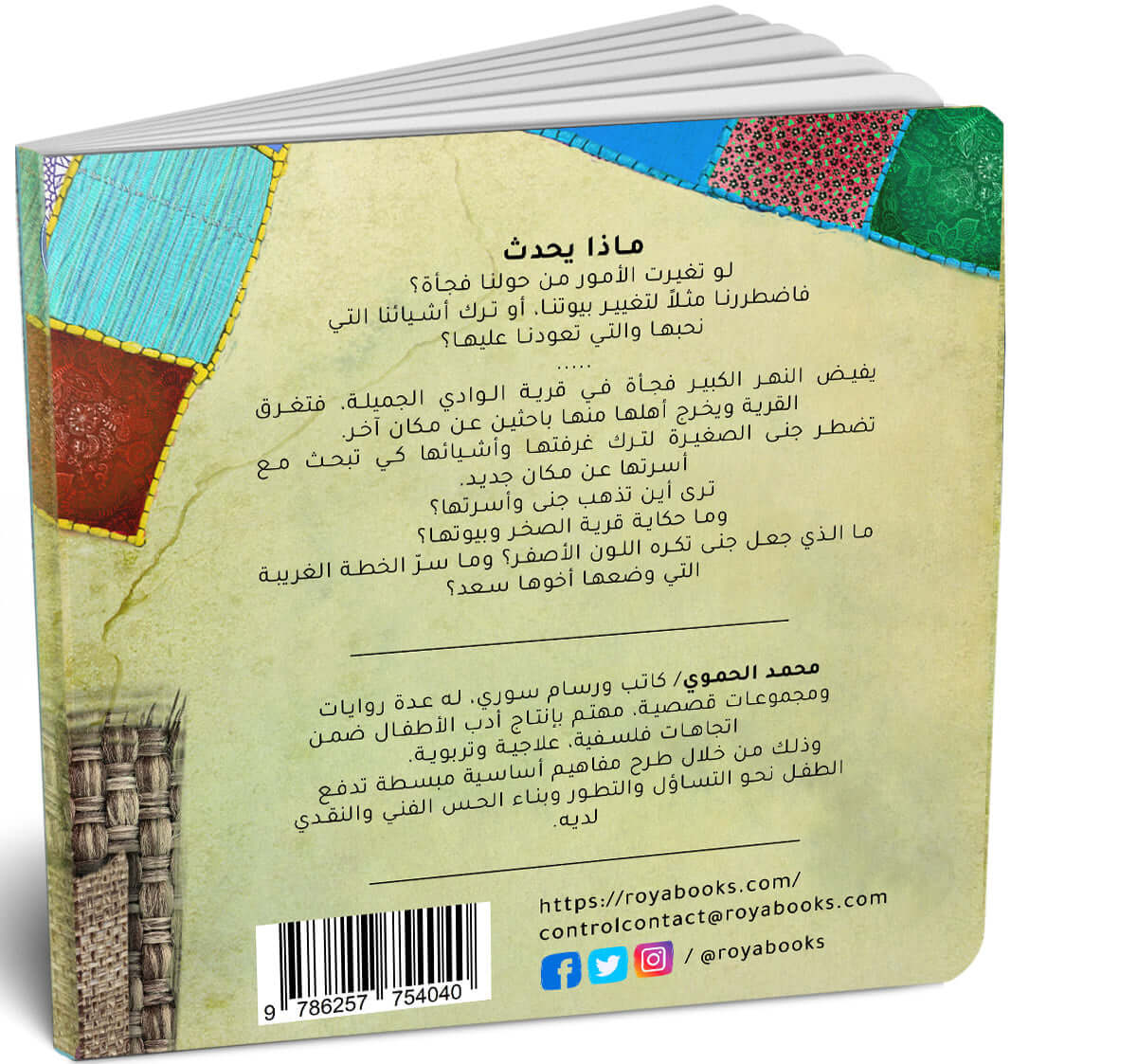 Jana and the Valley Village – جنى وقرية الوادي | Arabic Kids Book + Free Audiobook