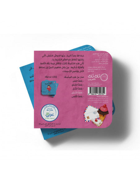 التذوق |Taste