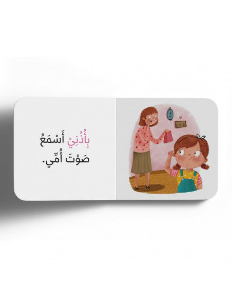 السمع | Hear