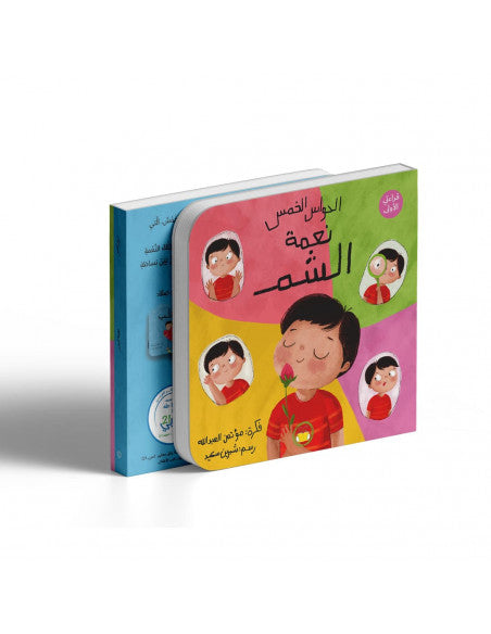 الشم | Smell