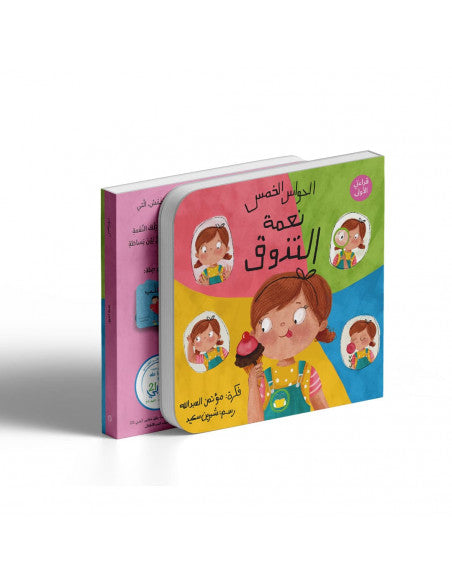 التذوق |Taste