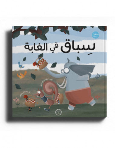 Race in the Forest – سباق في الغابة | Arabic Kids Book + Free Audiobook