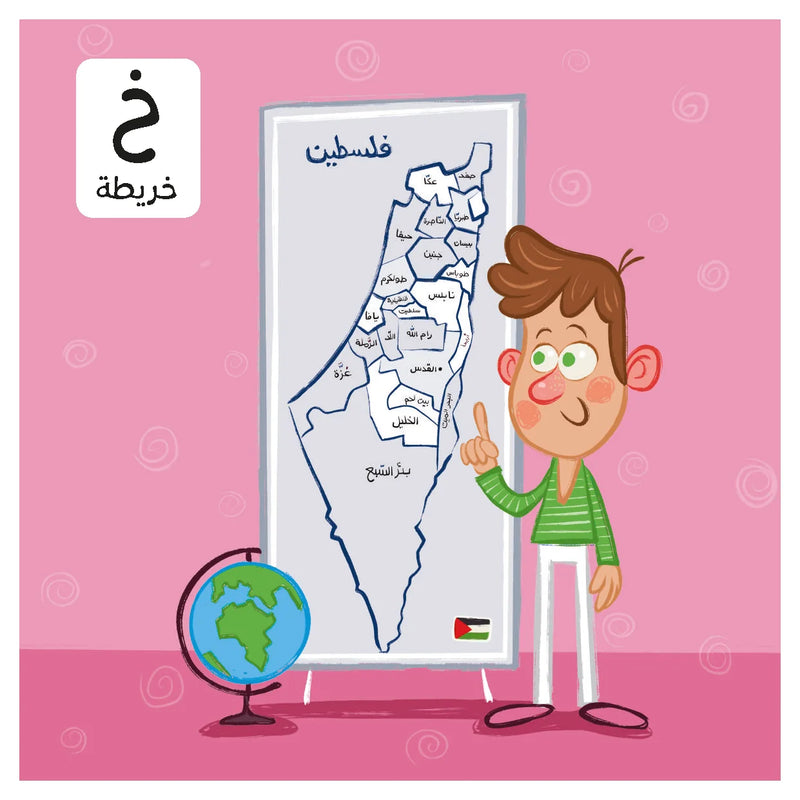 ABC Palestine – أ ب ت فلسطين | Arabic Kids Book + Free Audiobook