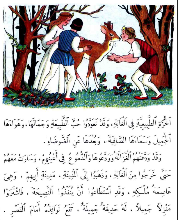 Children of the Forest – أطفال الغابة | Arabic Kids Book + Free Audiobook