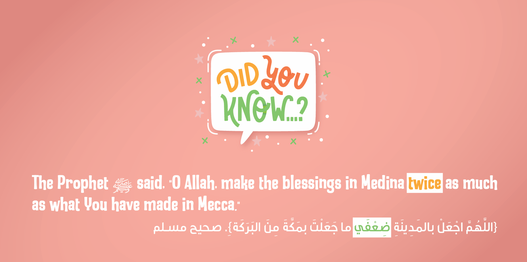 An-Nabawi Mosque – المسجد النبوي المدينة المنورة ينبوع البركة | Arabic Kids Book + Free Audiobook