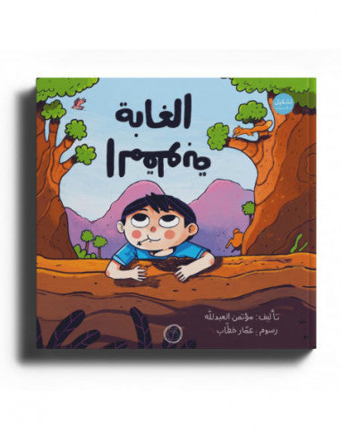 The Upside-Down Forest – الغابة المقلوبة | Arabic Kids Book + Free Audiobook