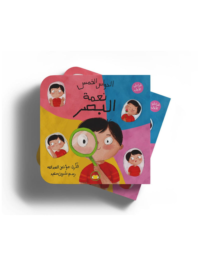 البصر | See