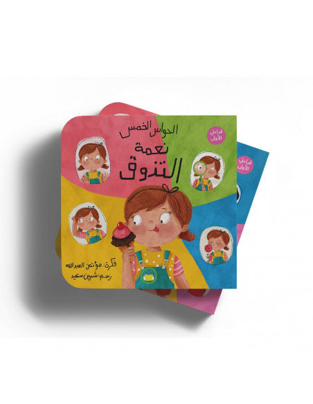 التذوق |Taste