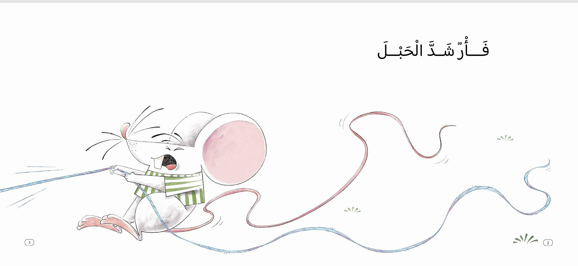 حبل من؟ | Whose Rope?