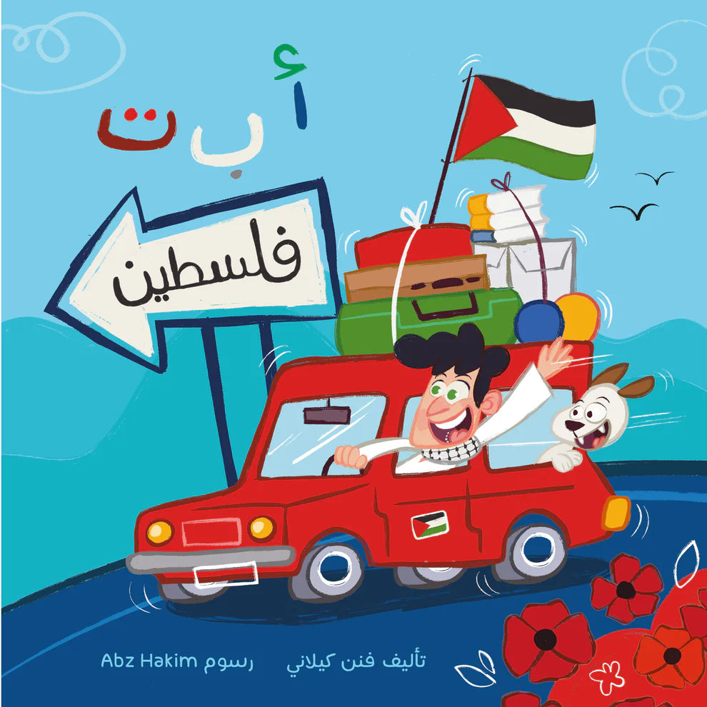ABC Palestine – أ ب ت فلسطين | Arabic Kids Book + Free Audiobook