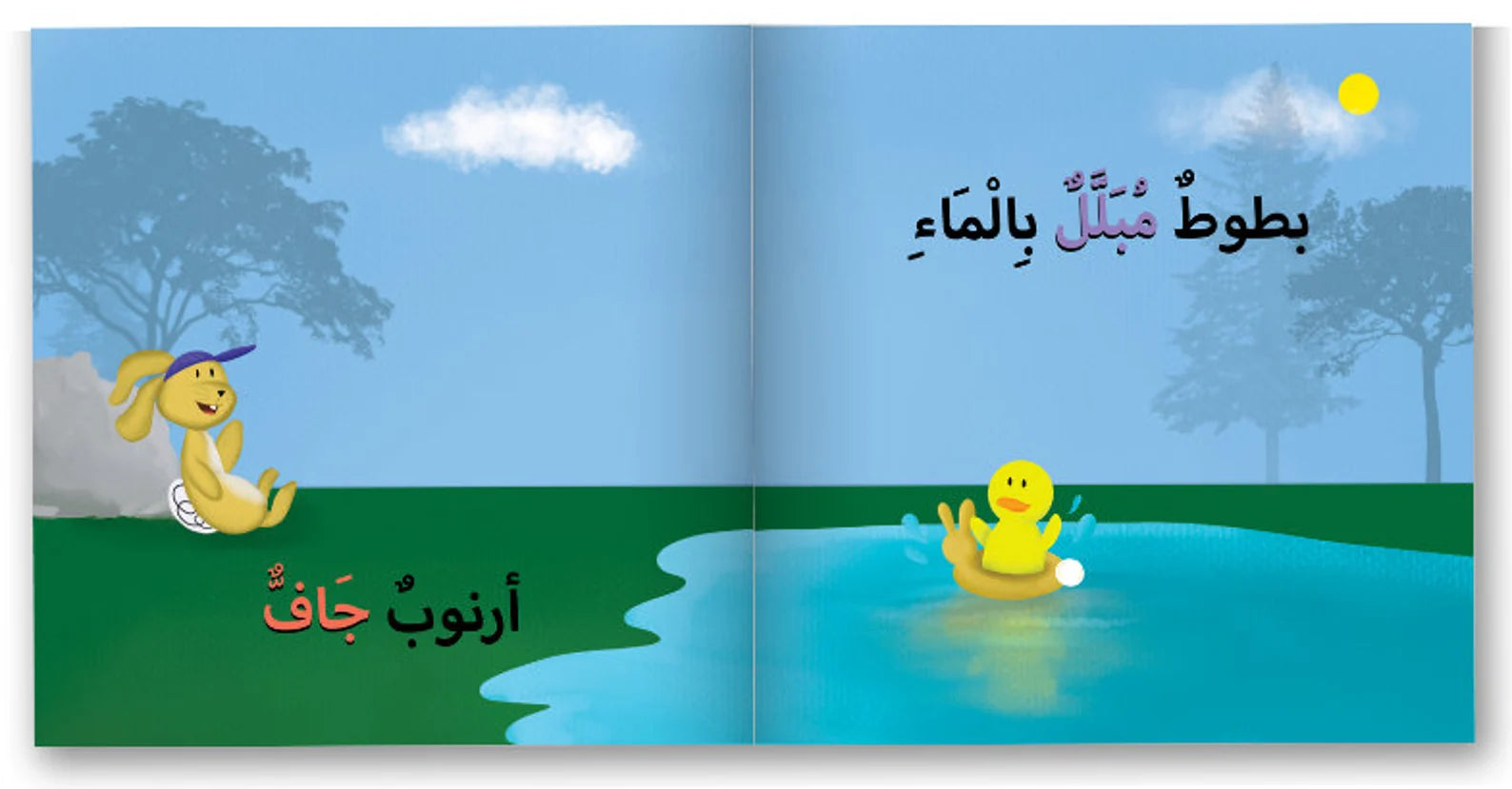 يوميات أرنوب وبطوط : الأضداد | Arnoob and Batout's Diaries: Opposites