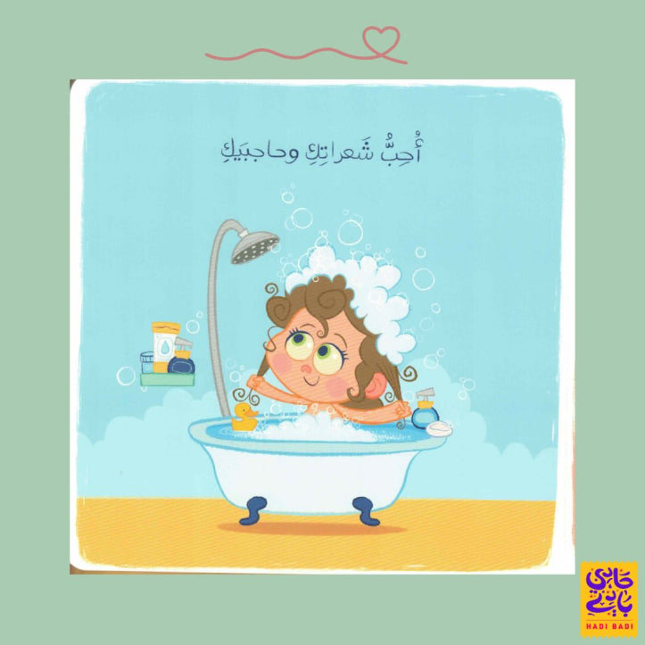 A Little Love Letter – رسالة حب صغيرة | Arabic Kids Book + Free Audiobook