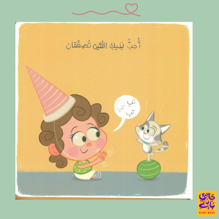 A Little Love Letter – رسالة حب صغيرة | Arabic Kids Book + Free Audiobook